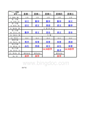 打印版课程表表格文件下载.xls