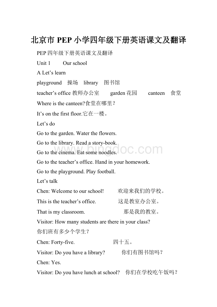 北京市PEP小学四年级下册英语课文及翻译.docx_第1页