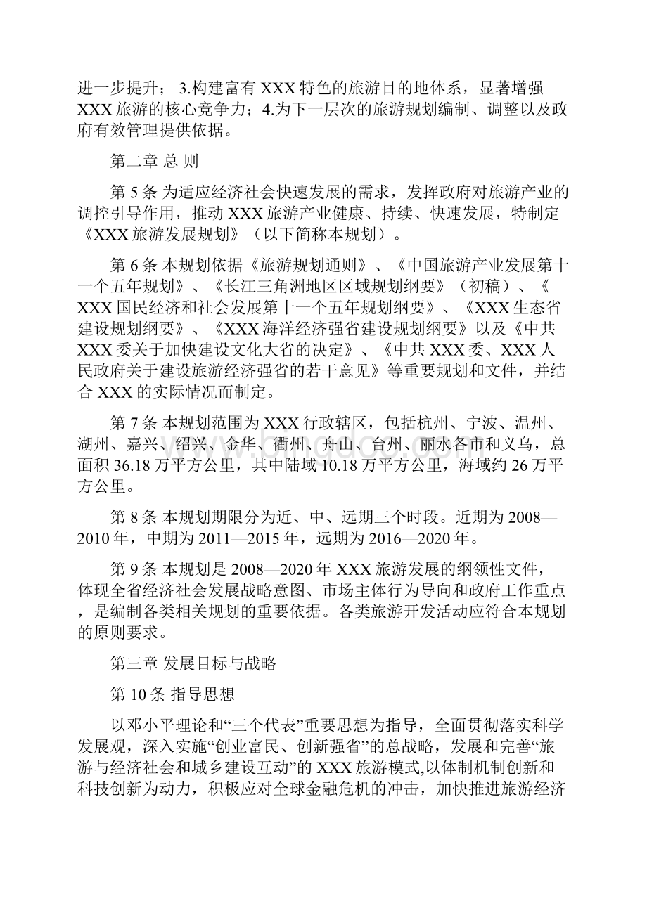 浙江省旅游业市场发展规划与研究分析报告.docx_第2页