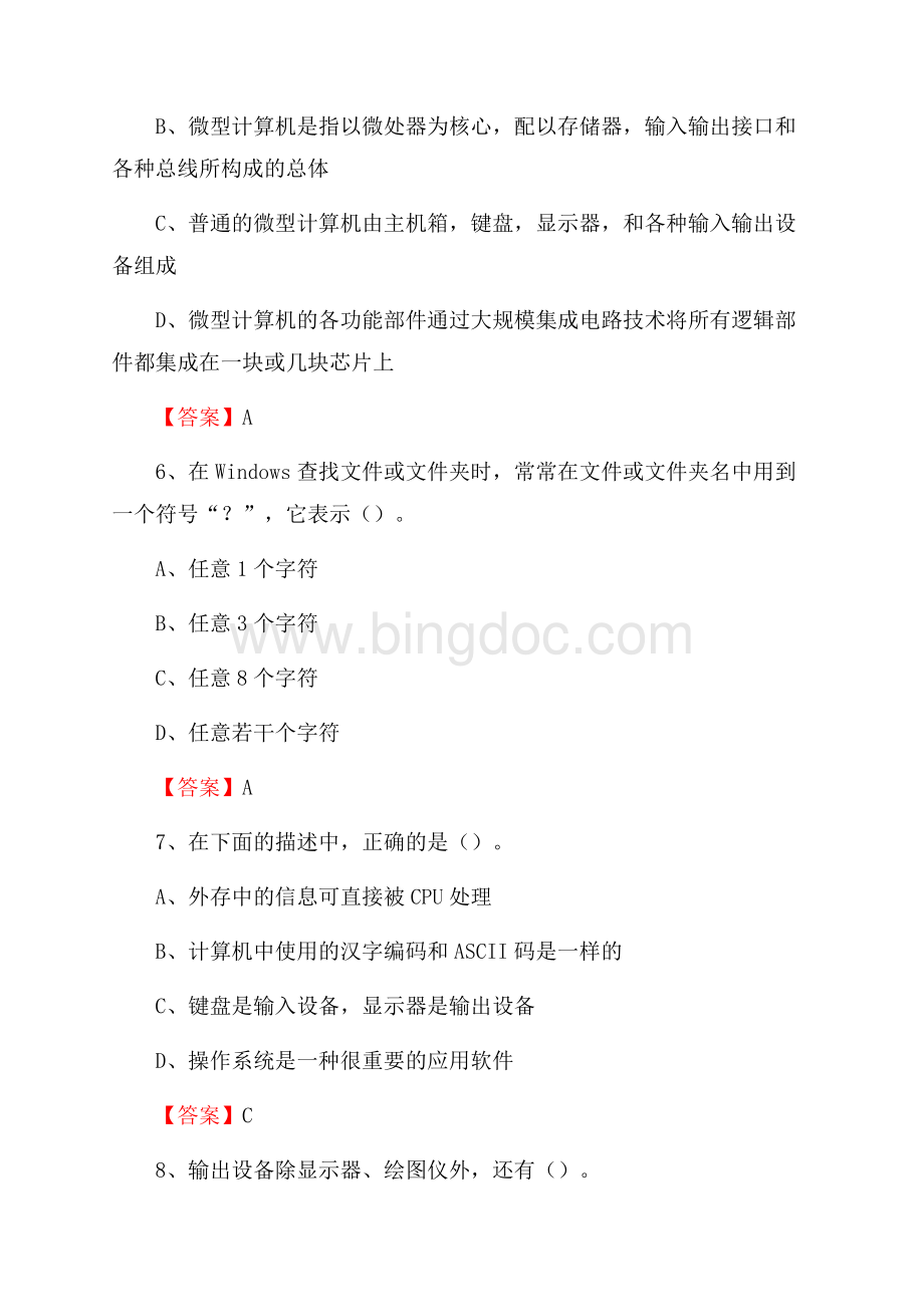 浙江省绍兴市越城区教师招聘考试《信息技术基础知识》真题库及答案.docx_第3页