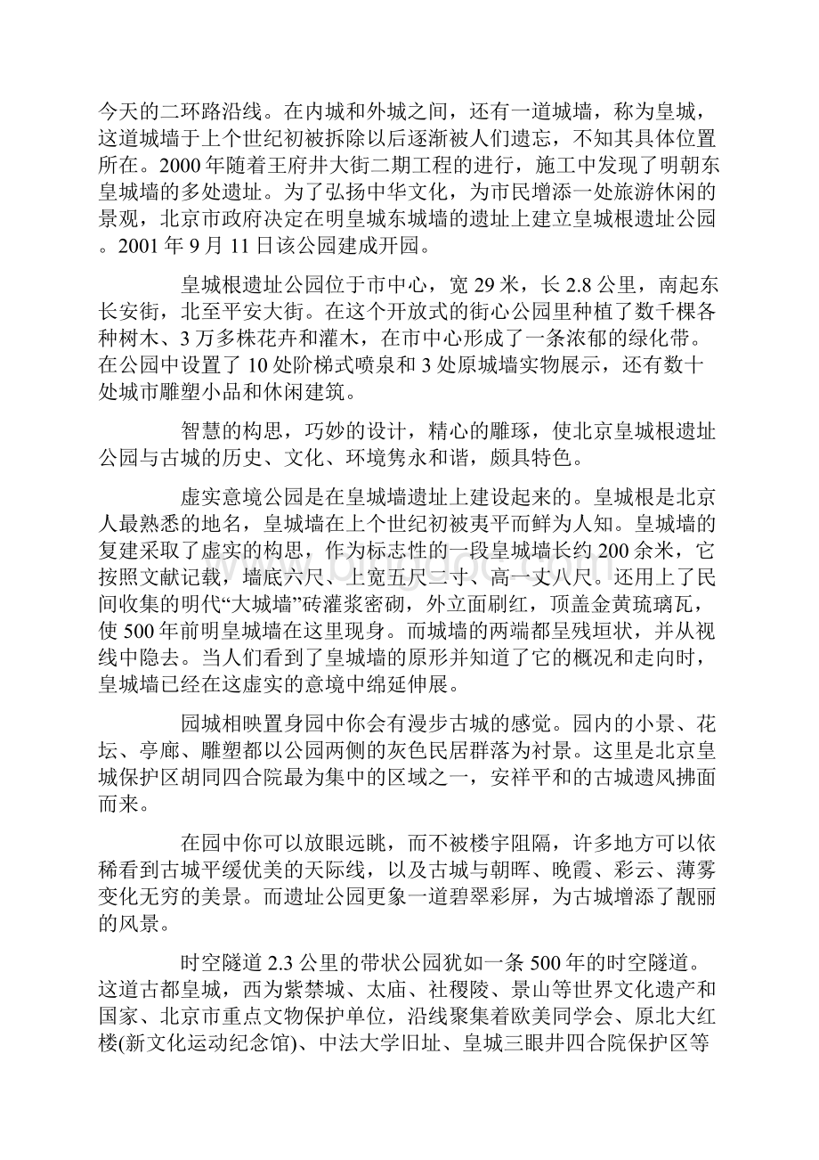 北京旅游点导游词精选.docx_第3页