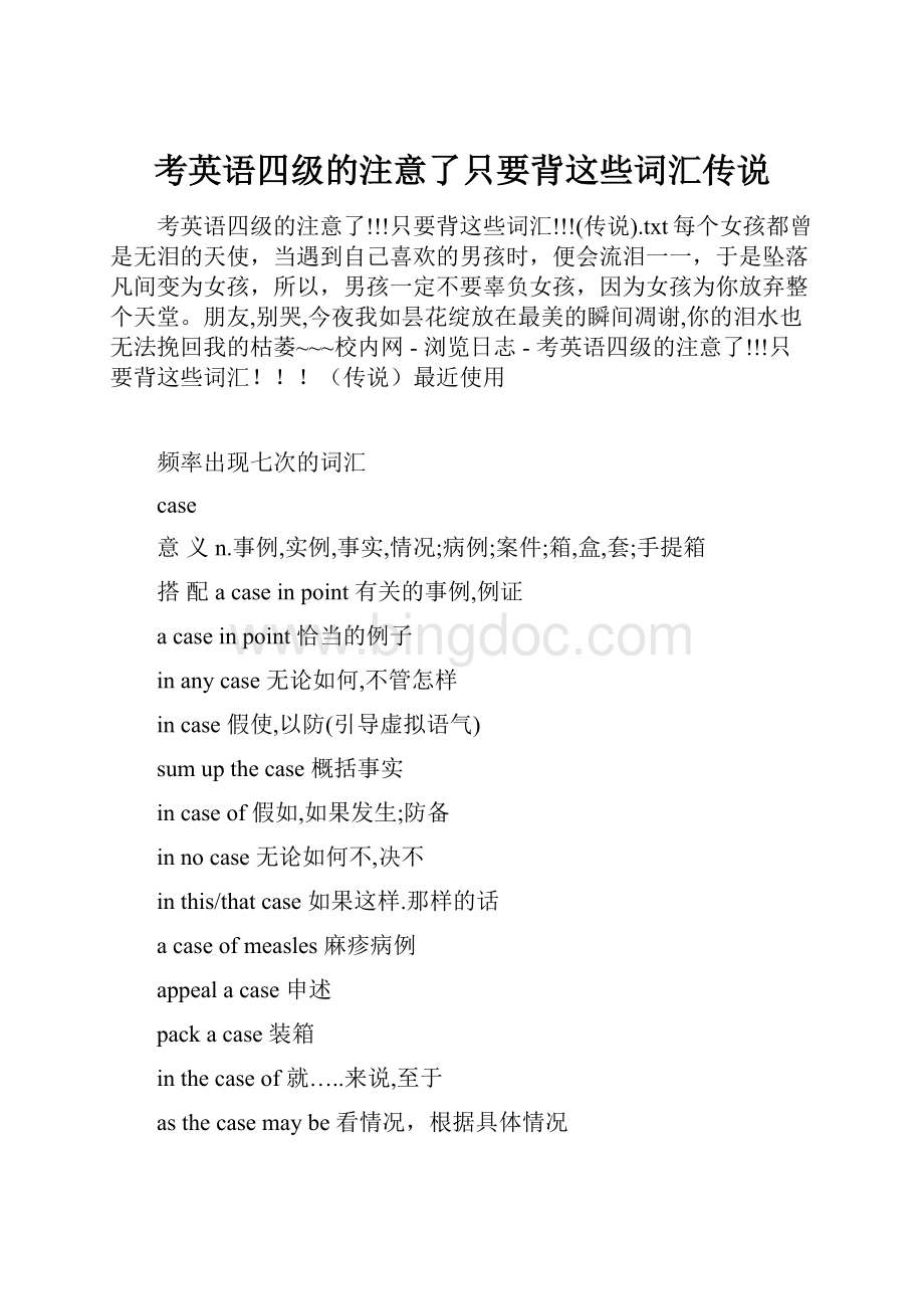 考英语四级的注意了只要背这些词汇传说Word文档格式.docx_第1页