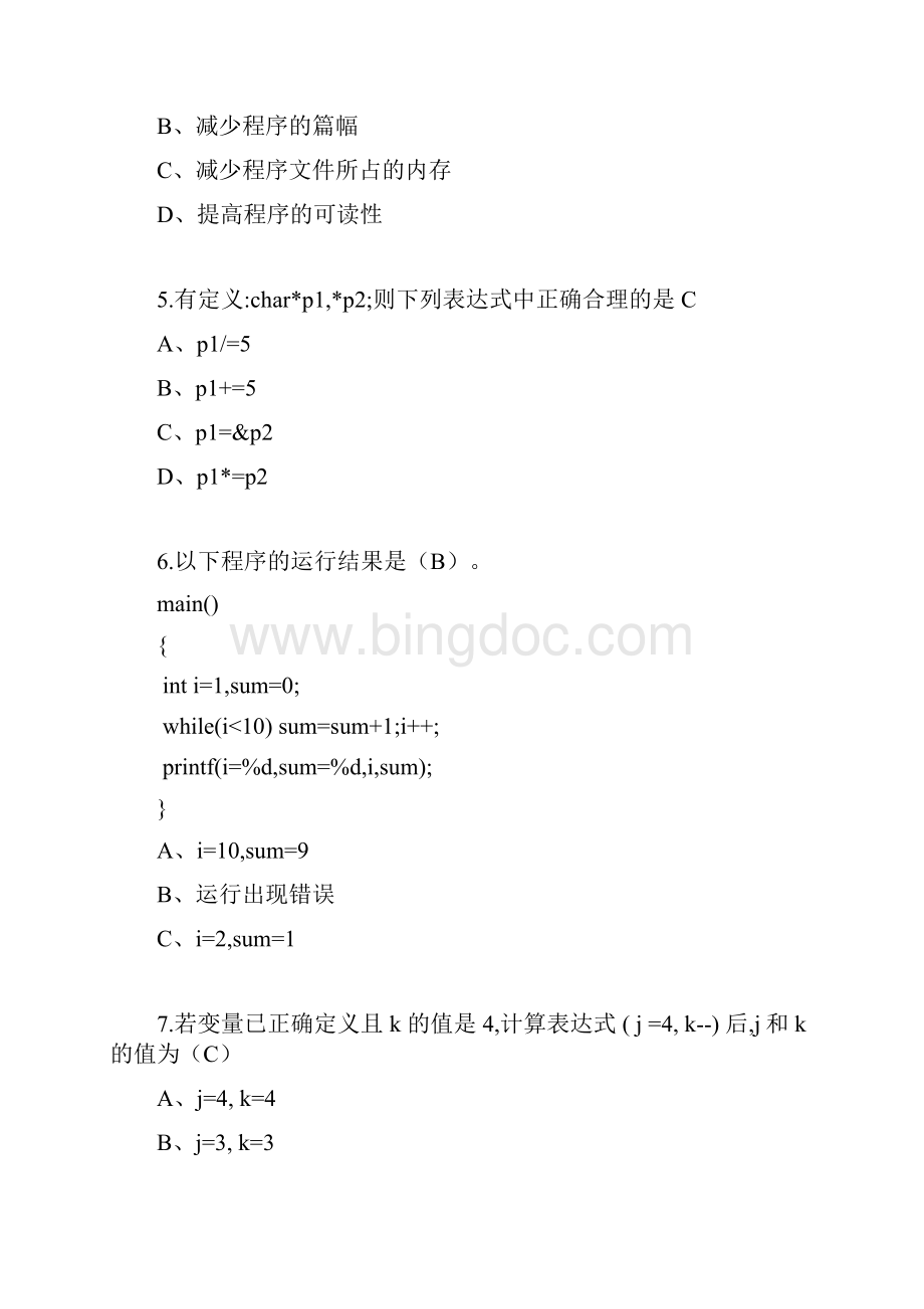 C语言习题级答案3.docx_第2页