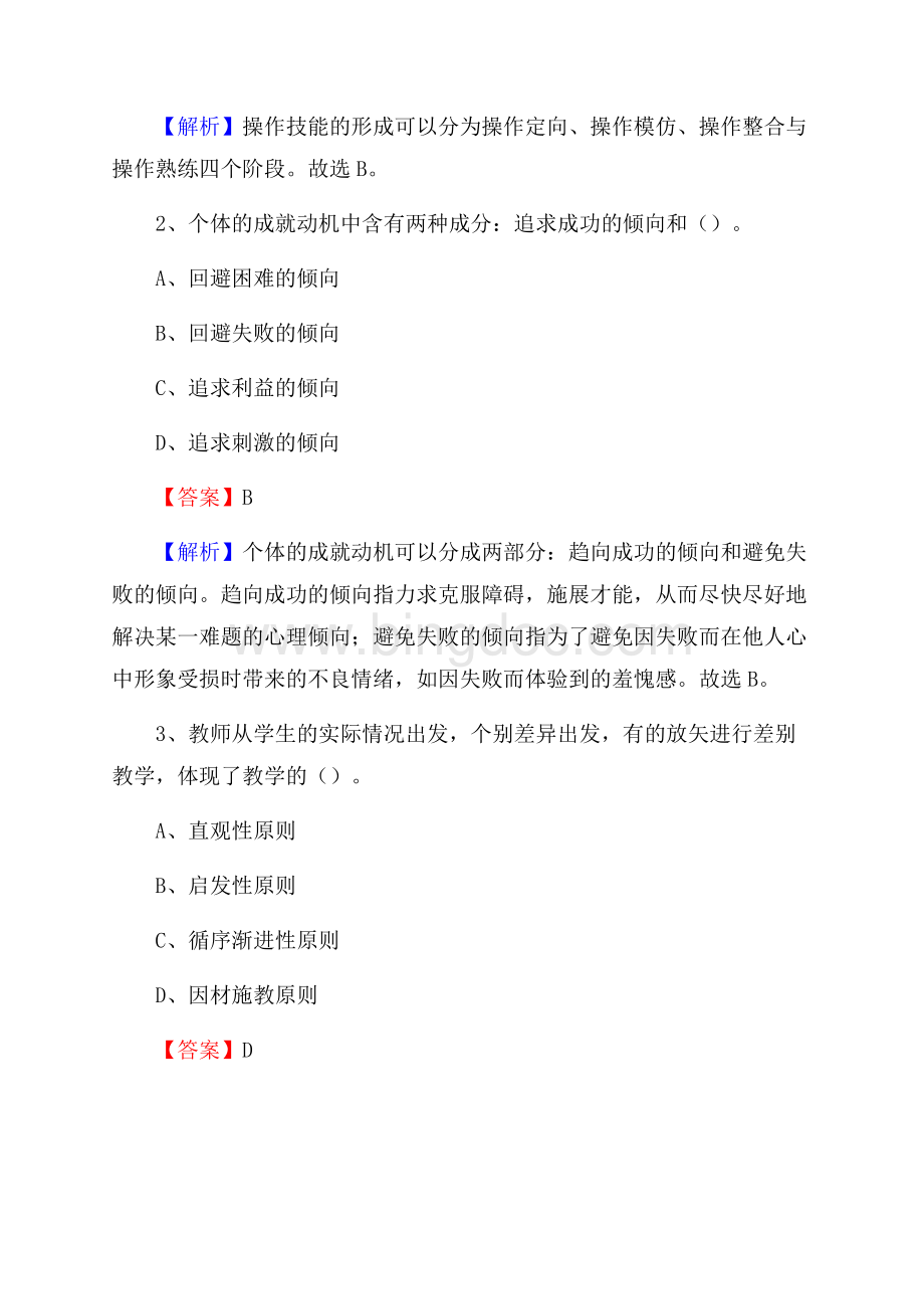 上海工商外国语学校教师招聘试题及答案Word下载.docx_第2页