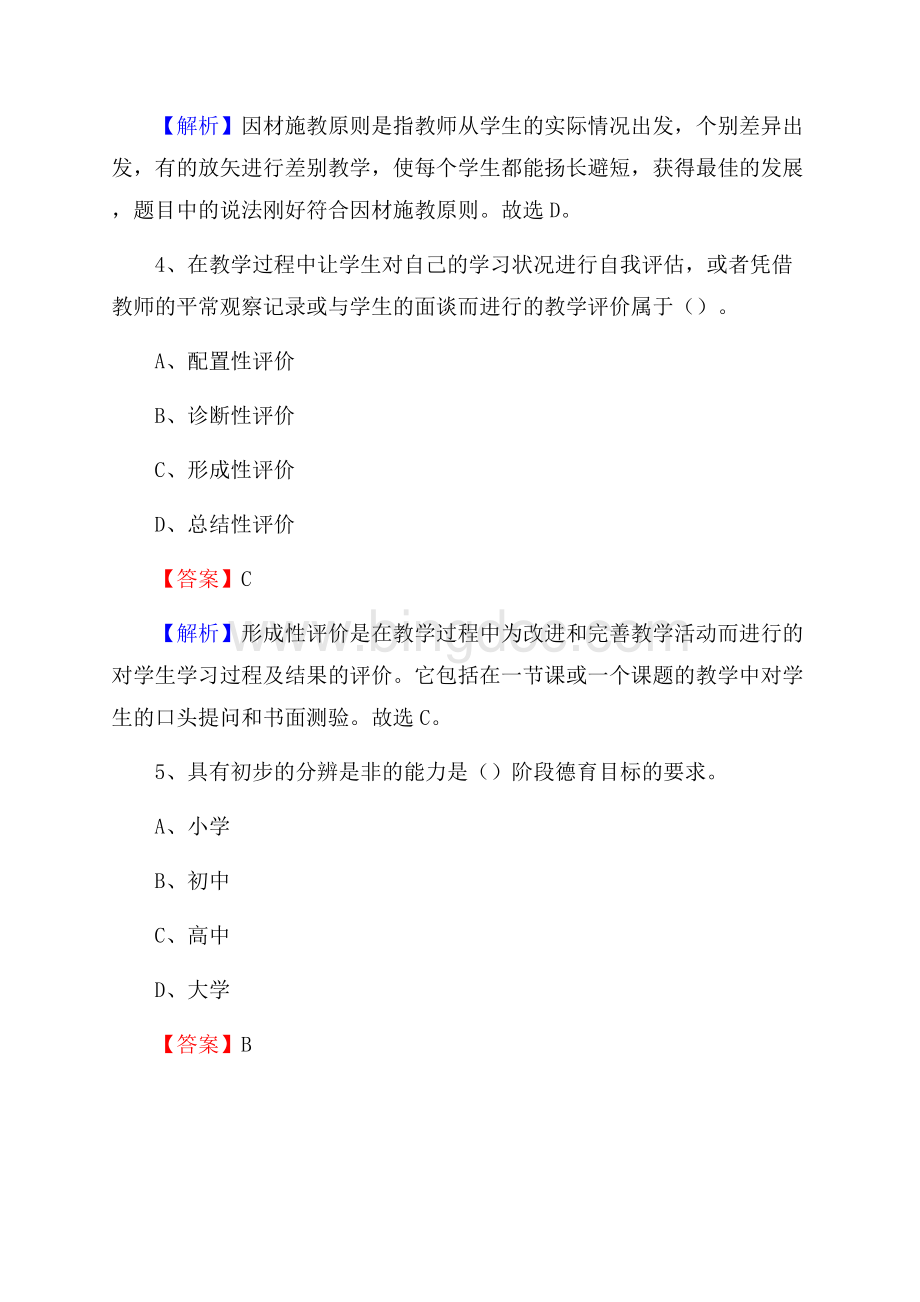 上海工商外国语学校教师招聘试题及答案Word下载.docx_第3页