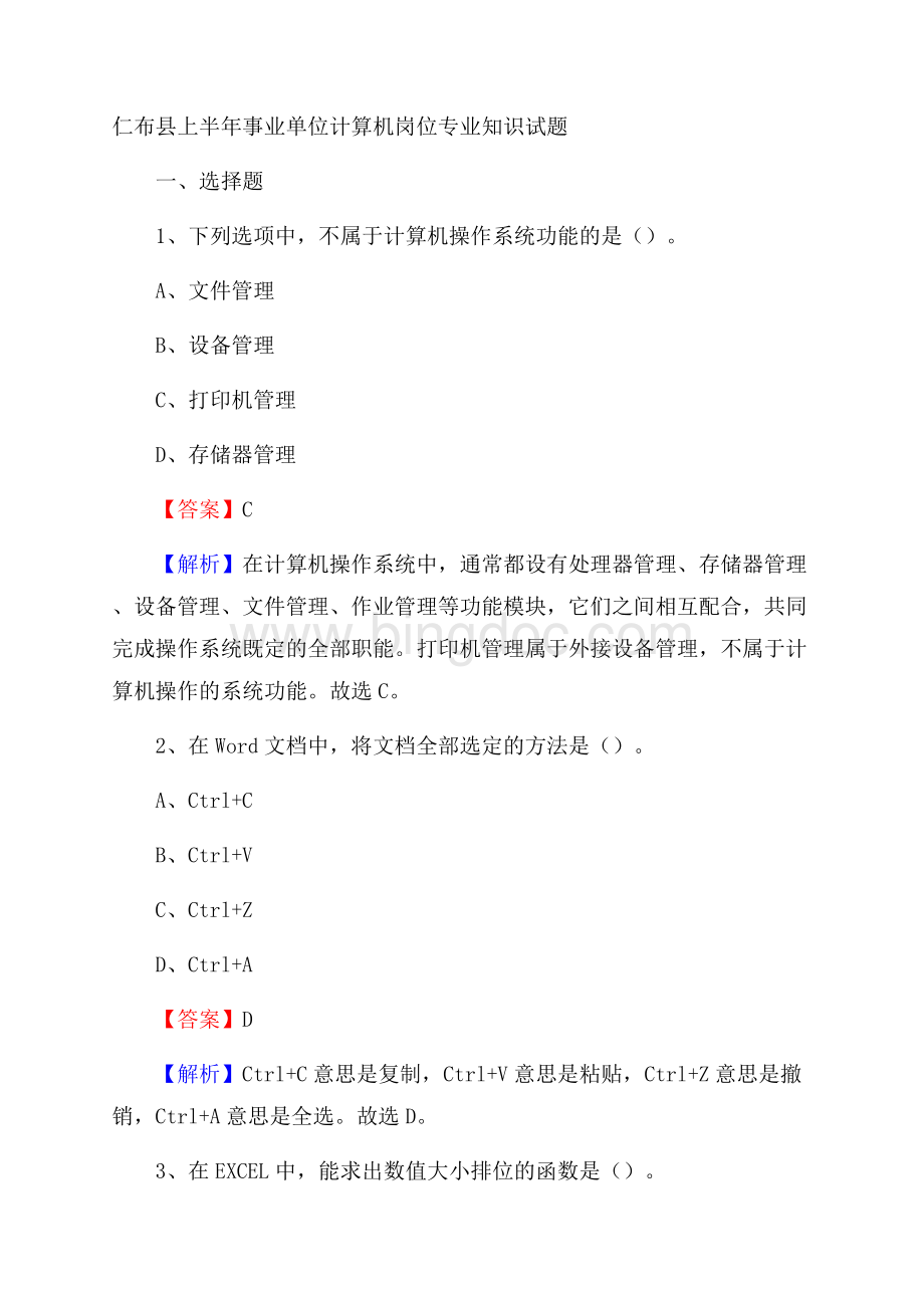 仁布县上半年事业单位计算机岗位专业知识试题.docx_第1页