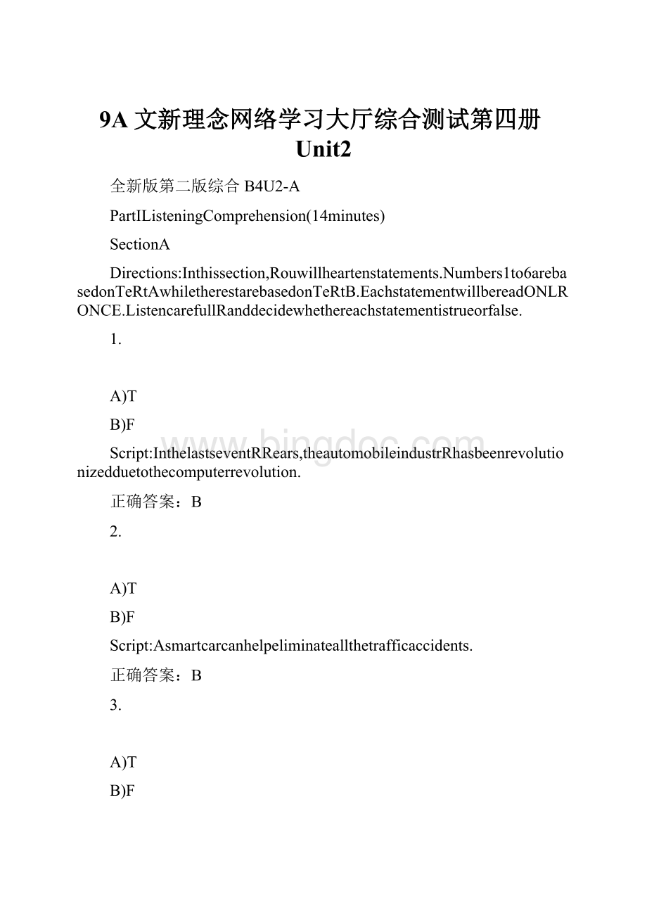 9A文新理念网络学习大厅综合测试第四册Unit2Word文件下载.docx_第1页