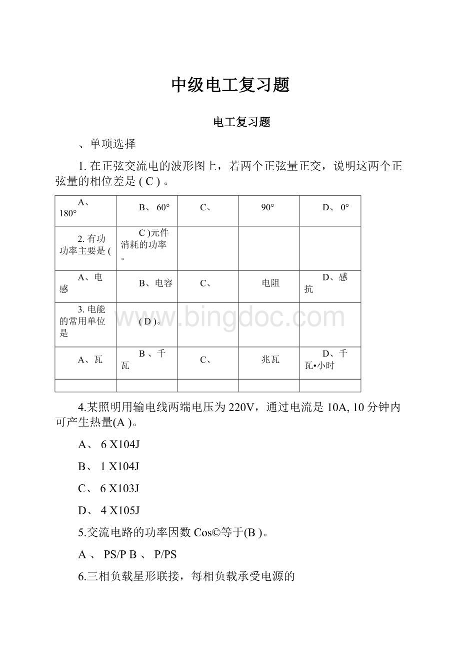 中级电工复习题Word格式.docx