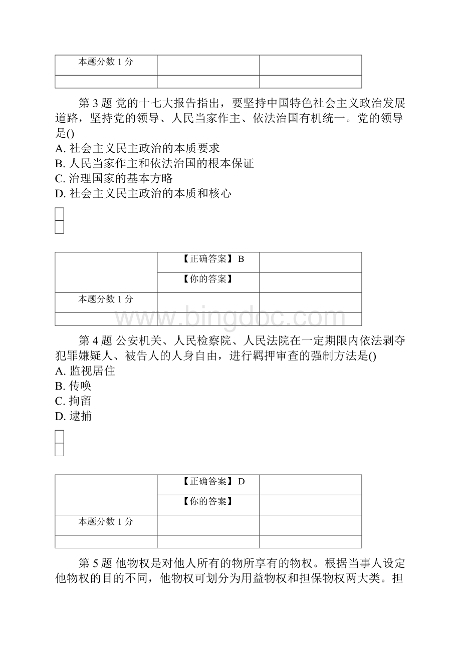 全国自考思想道德修养与法律基础考前密卷03706含答案文档格式.docx_第2页