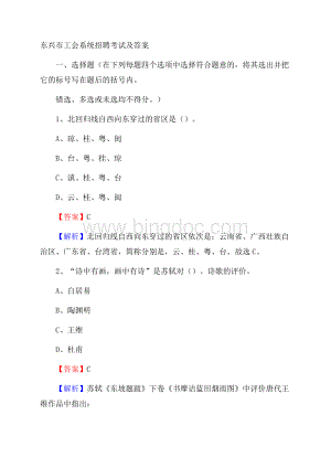 东兴市工会系统招聘考试及答案.docx