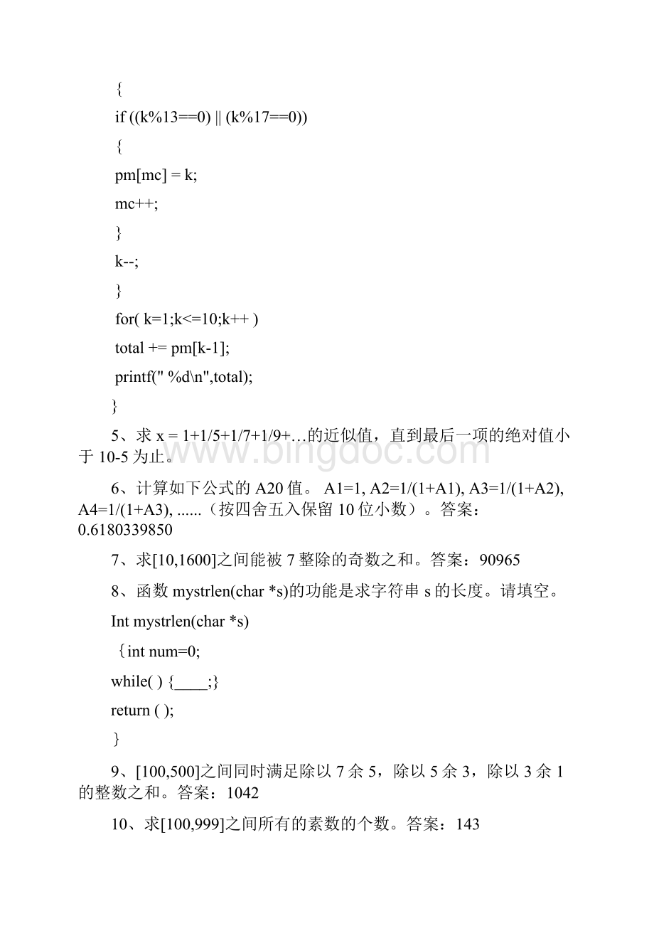 C语言考试必备Word文档格式.docx_第2页