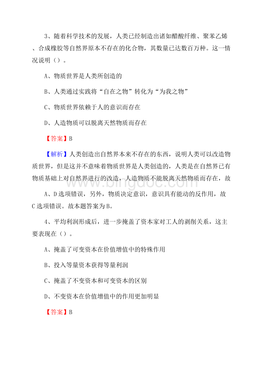 雁江区交通银行人员招聘试题及答案解析.docx_第2页