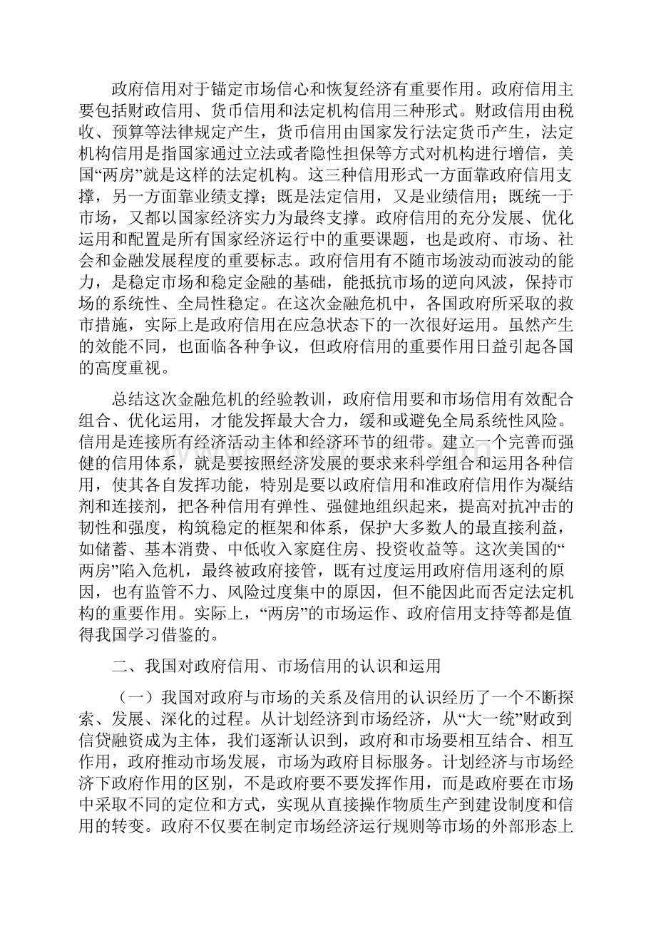 陈元以开发性金融服务经济社会发展.docx_第2页
