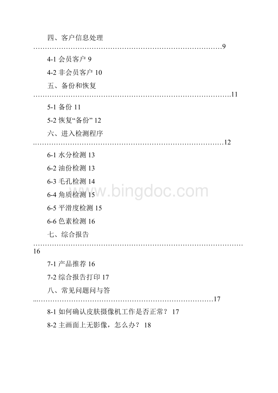 皮测大师skinmaster使用说明Word格式文档下载.docx_第3页