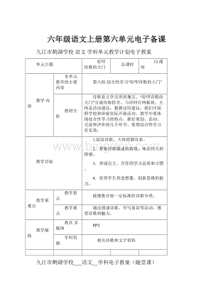 六年级语文上册第六单元电子备课.docx