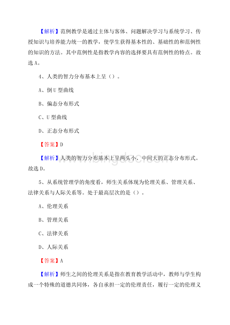 广西南宁市武鸣区教师招聘《教育学、教育心理、教师法》真题Word文档格式.docx_第3页