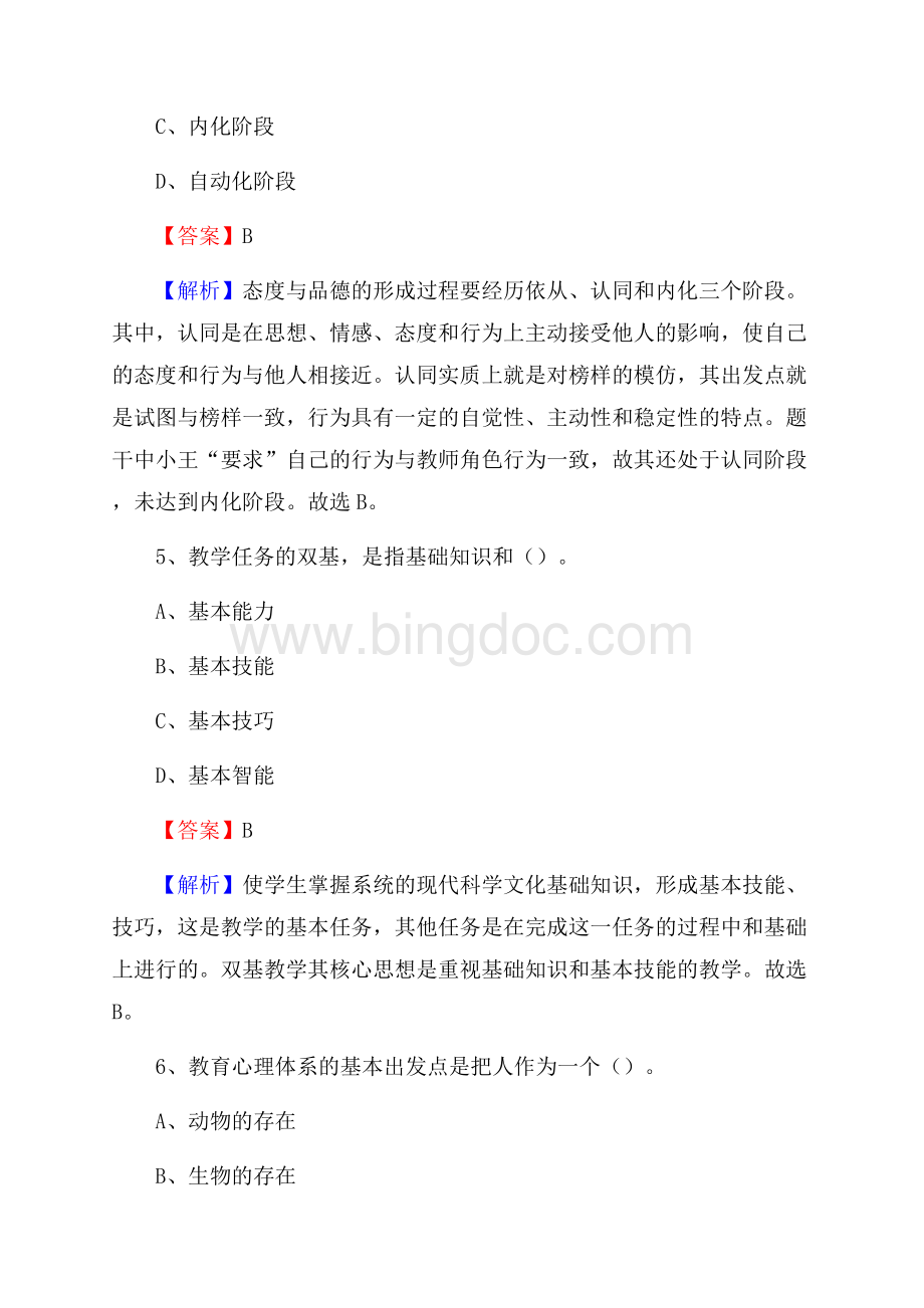 北京市国际艺术学校教师招聘试题及解析.docx_第3页