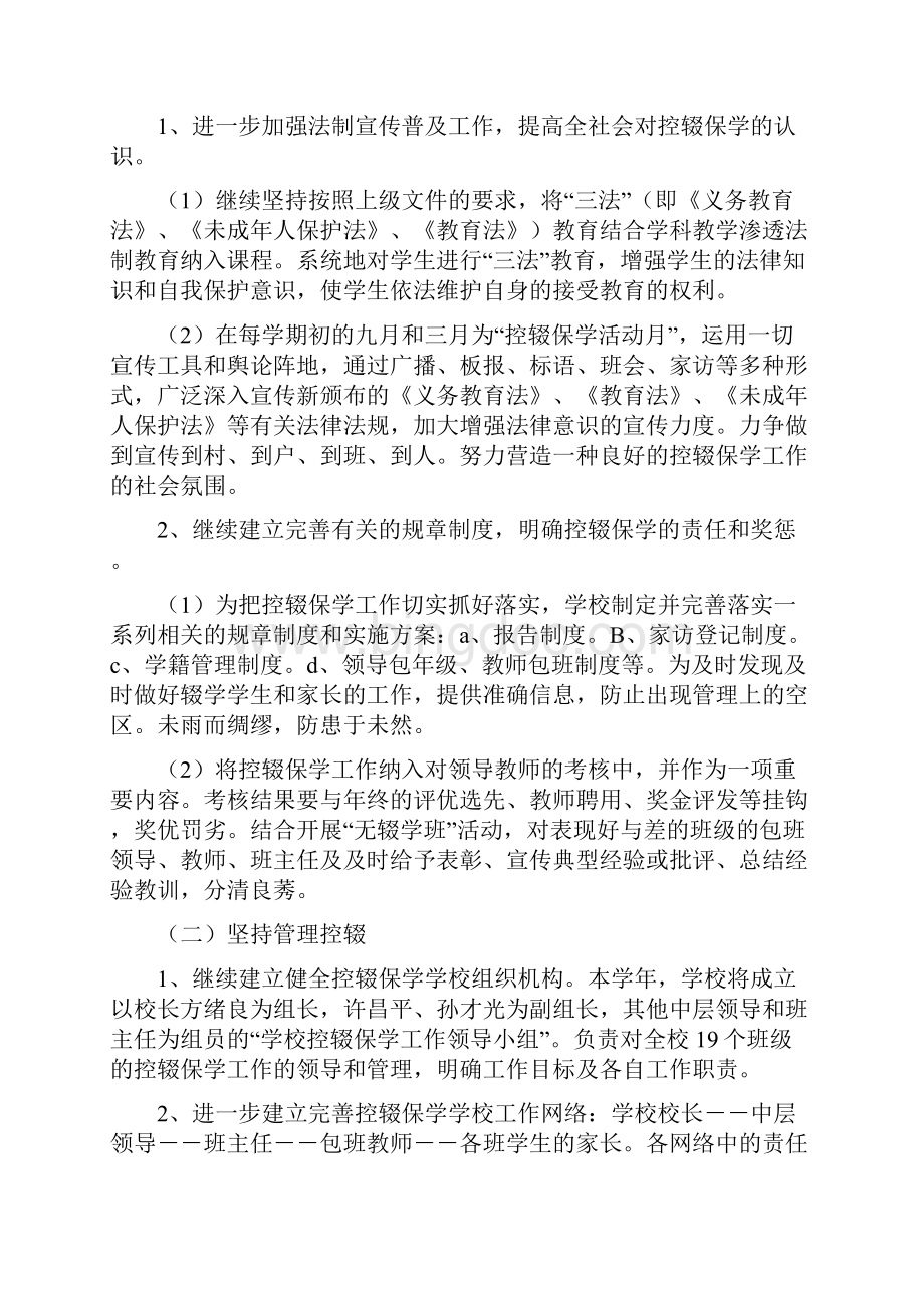 控方案及制度Word格式.docx_第3页