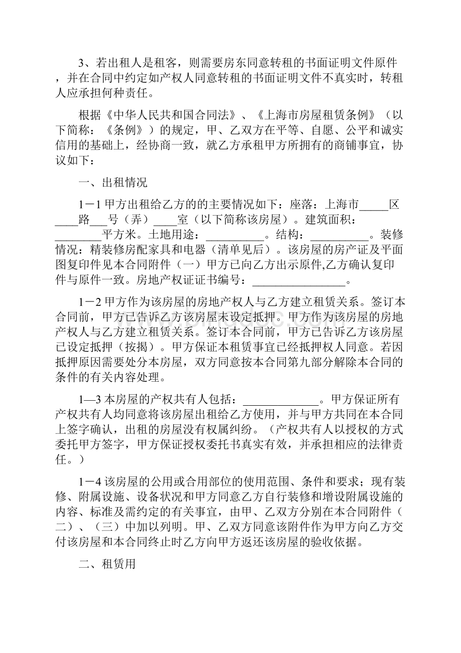 上海商铺租赁合同范本最新.docx_第2页