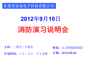 消防灭火演练、紧急疏散活动方案.ppt