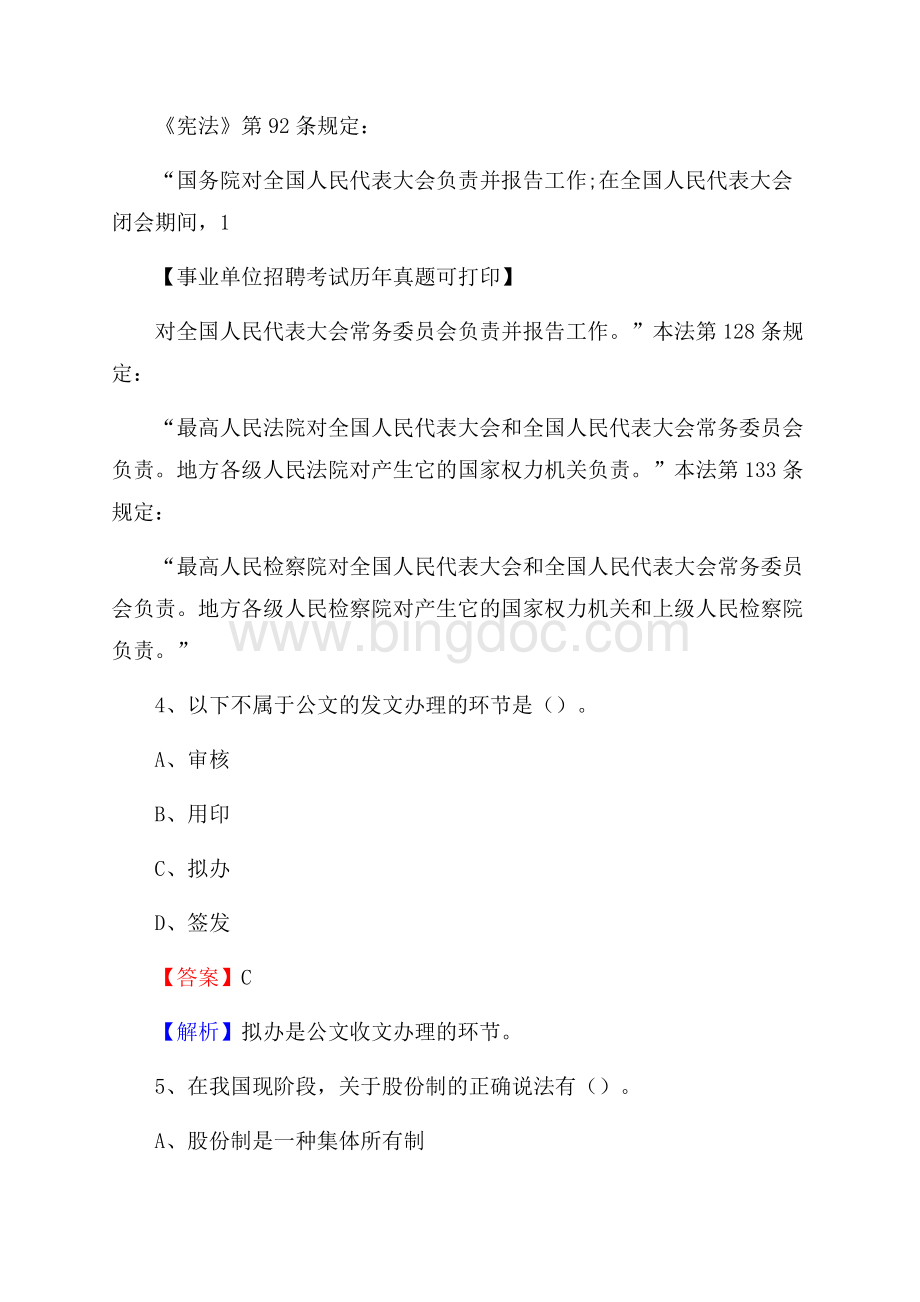 青海省西宁市城西区事业单位招聘考试真题及答案.docx_第3页