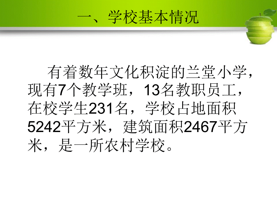 素质教育特色学校汇报PPT格式课件下载.pptx_第3页