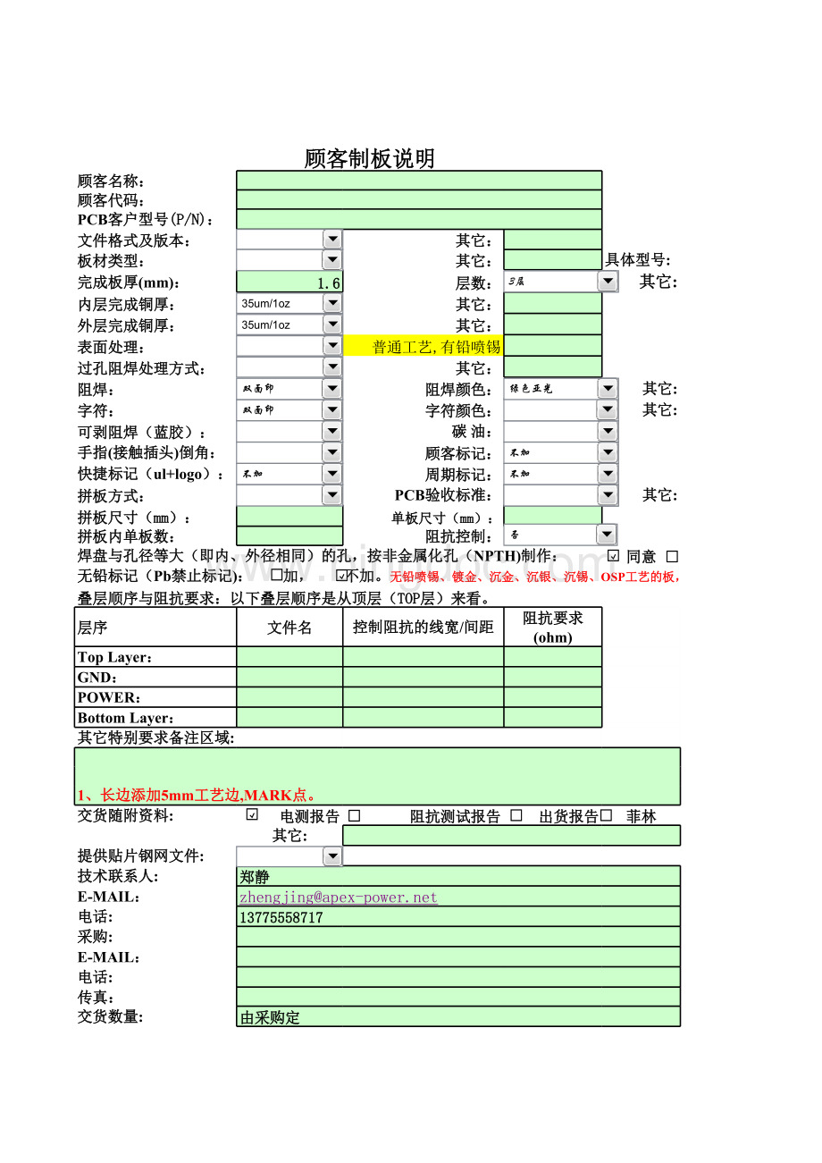 PCB制板说明(型号)表格文件下载.xls_第1页