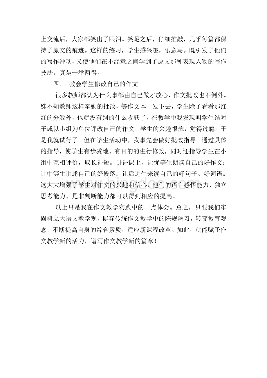 初中语文作文教学的几点心得.doc_第3页