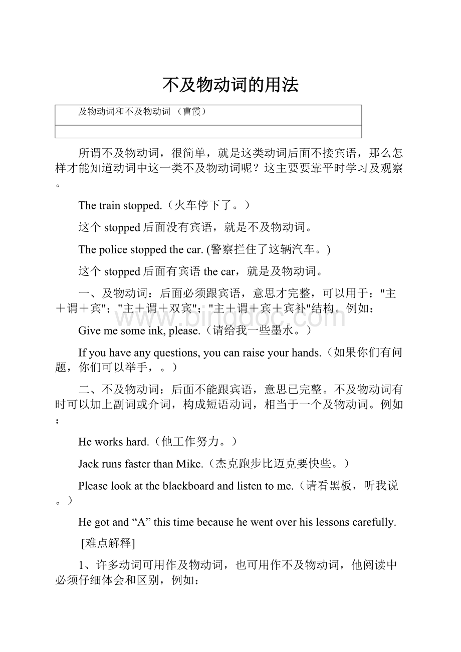 不及物动词的用法.docx_第1页