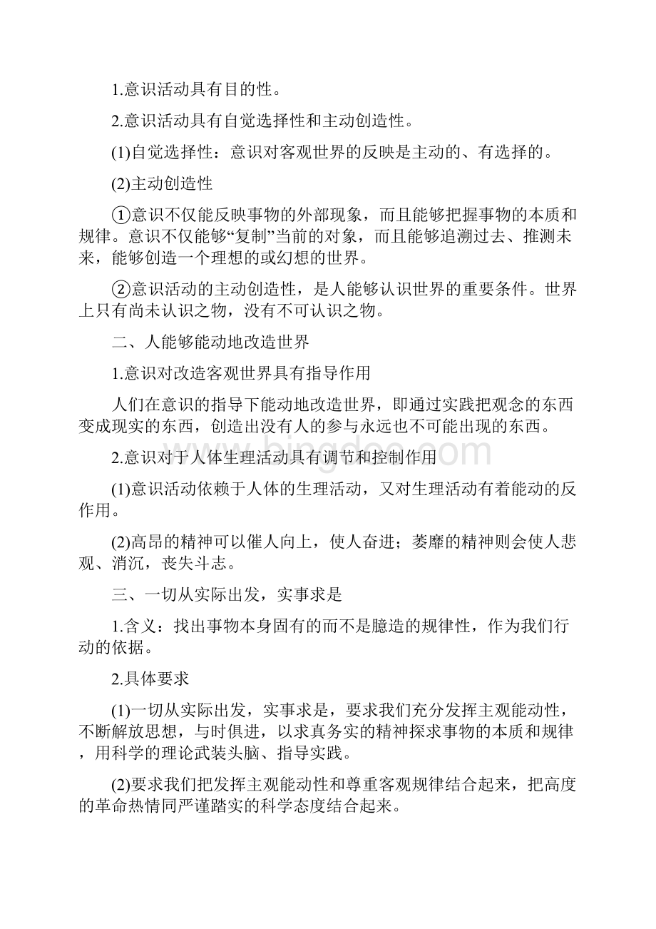 精品学习学年高中政治 第二单元 探索世界与追求真理 第五课 把握思维的奥妙 2 意Word下载.docx_第2页