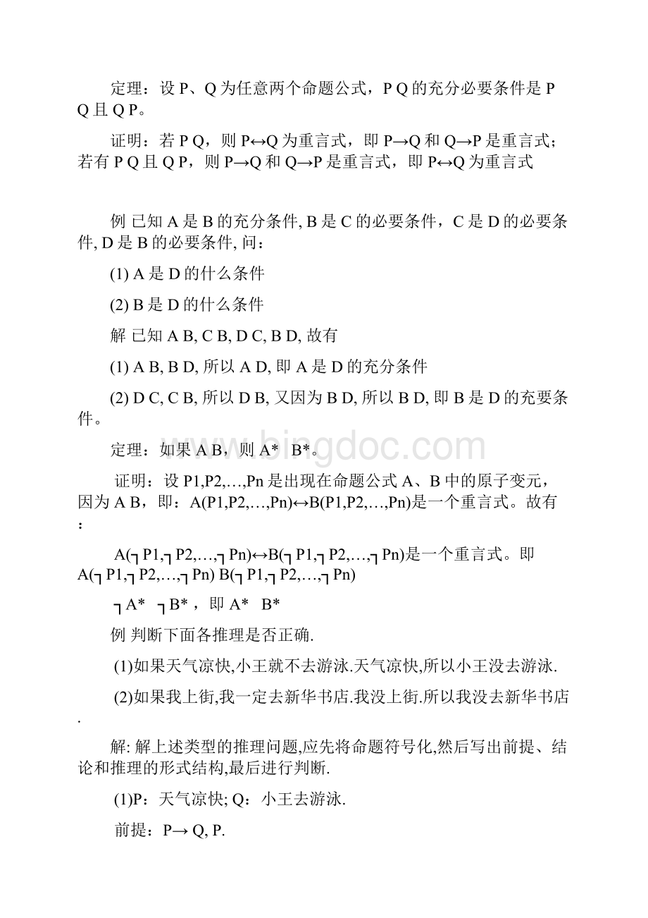 离散证明题集锦.docx_第3页