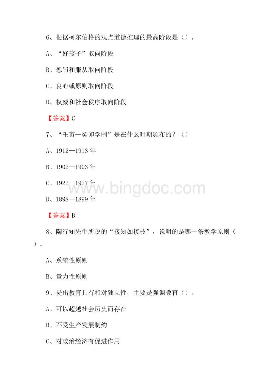 福建省平和县小溪中学教师招聘考试和解析(备考必测).docx_第3页