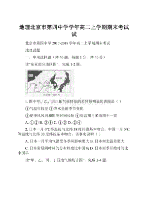 地理北京市第四中学学年高二上学期期末考试试.docx