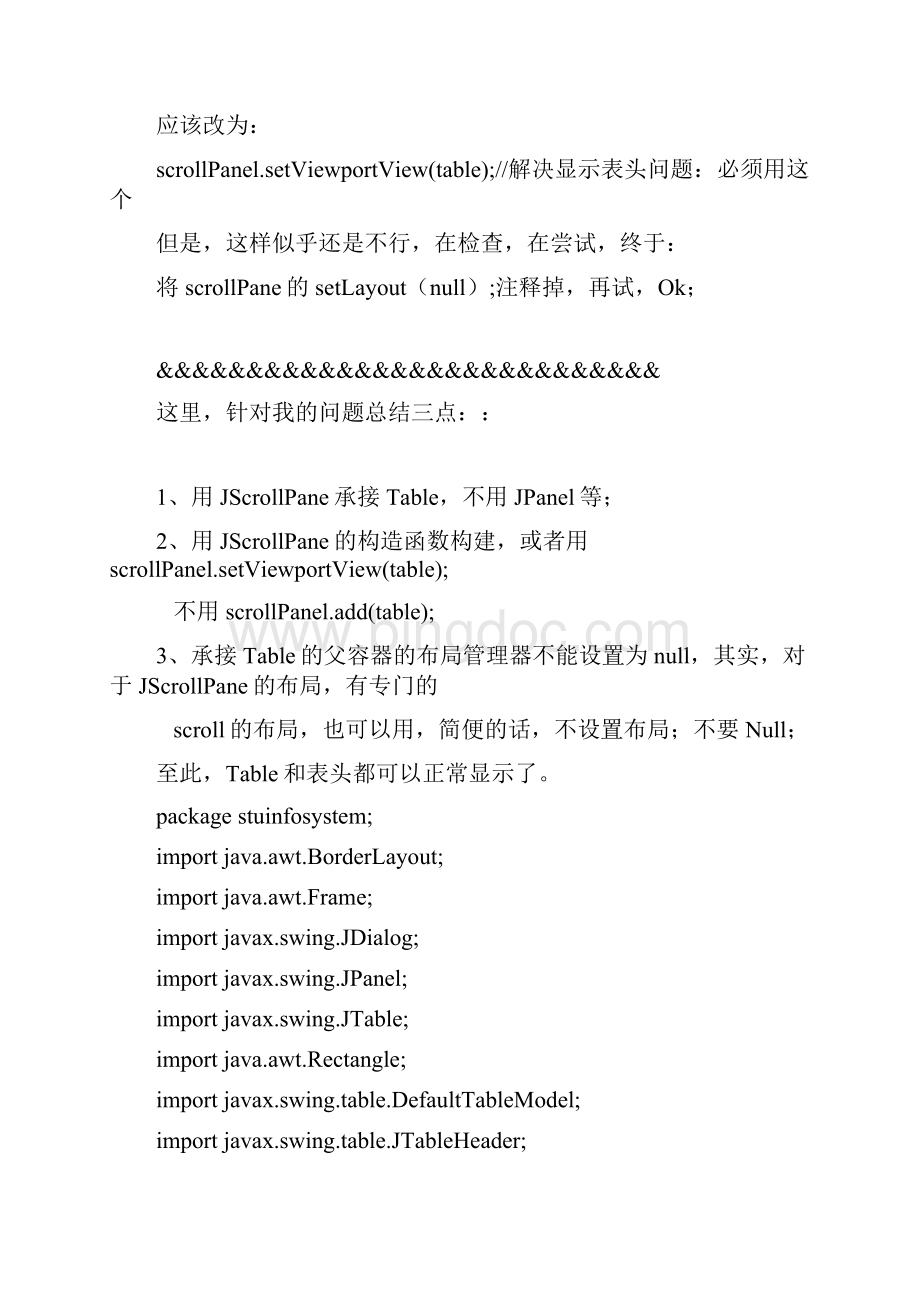 JTable 不能正确显示标题.docx_第2页