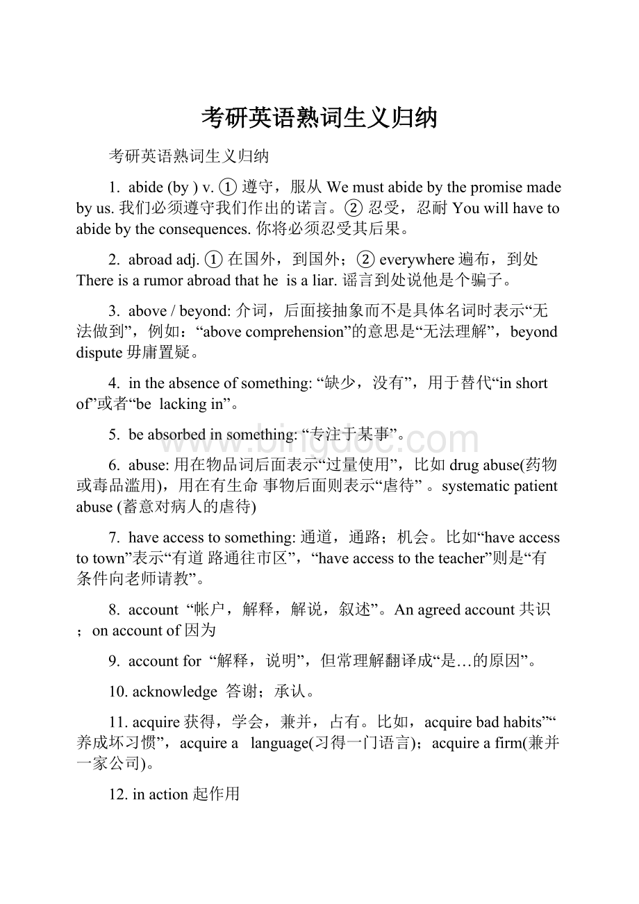 考研英语熟词生义归纳Word下载.docx