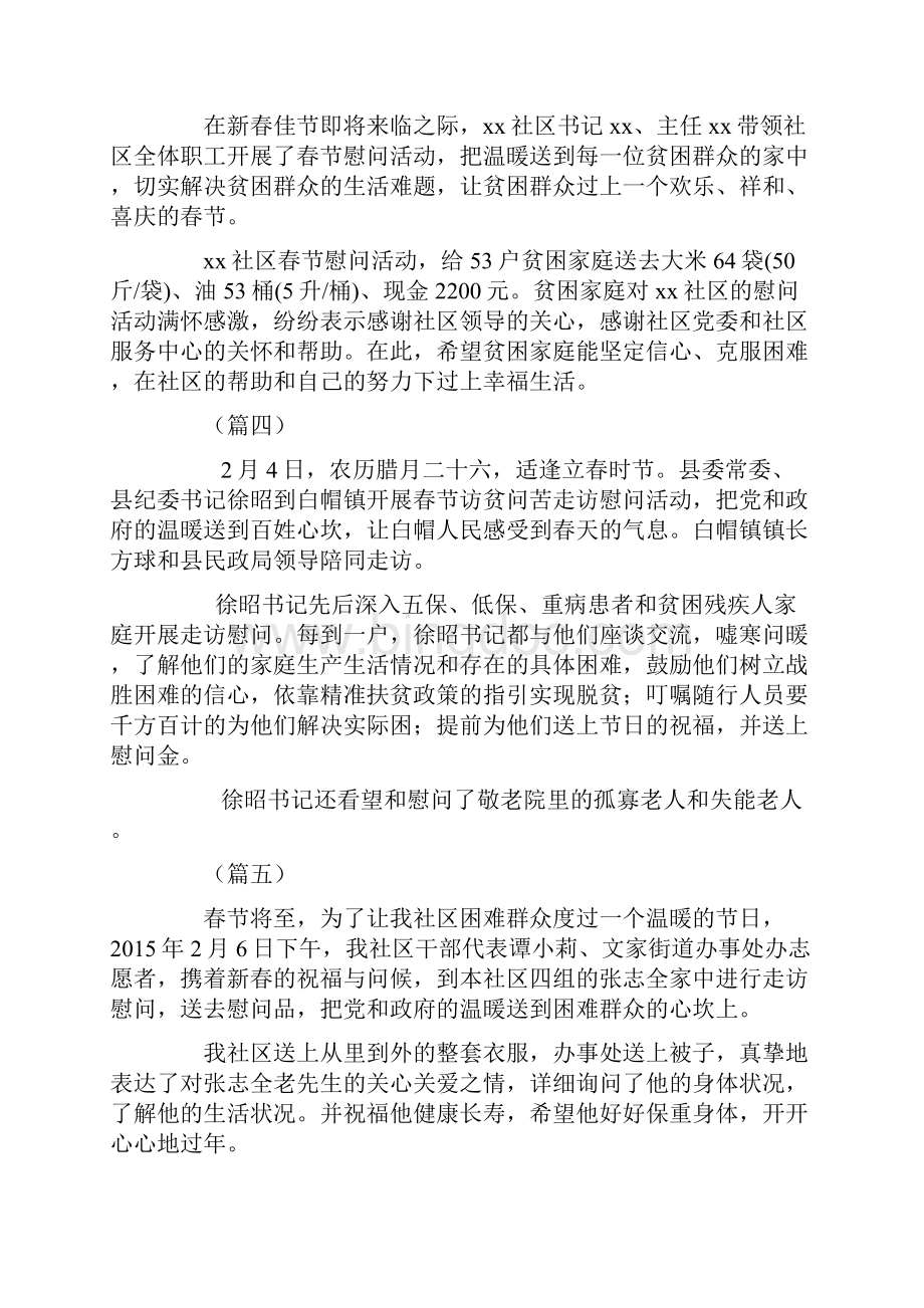 最新春节慰问困难群众简报大全.docx_第3页