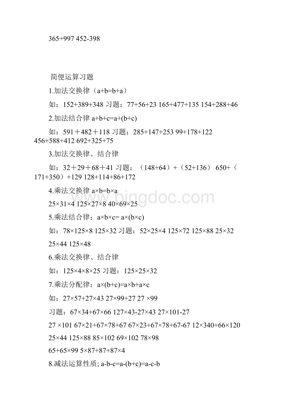 人教版数学四年级下册简便运算练习题Word文件下载.docx_第2页