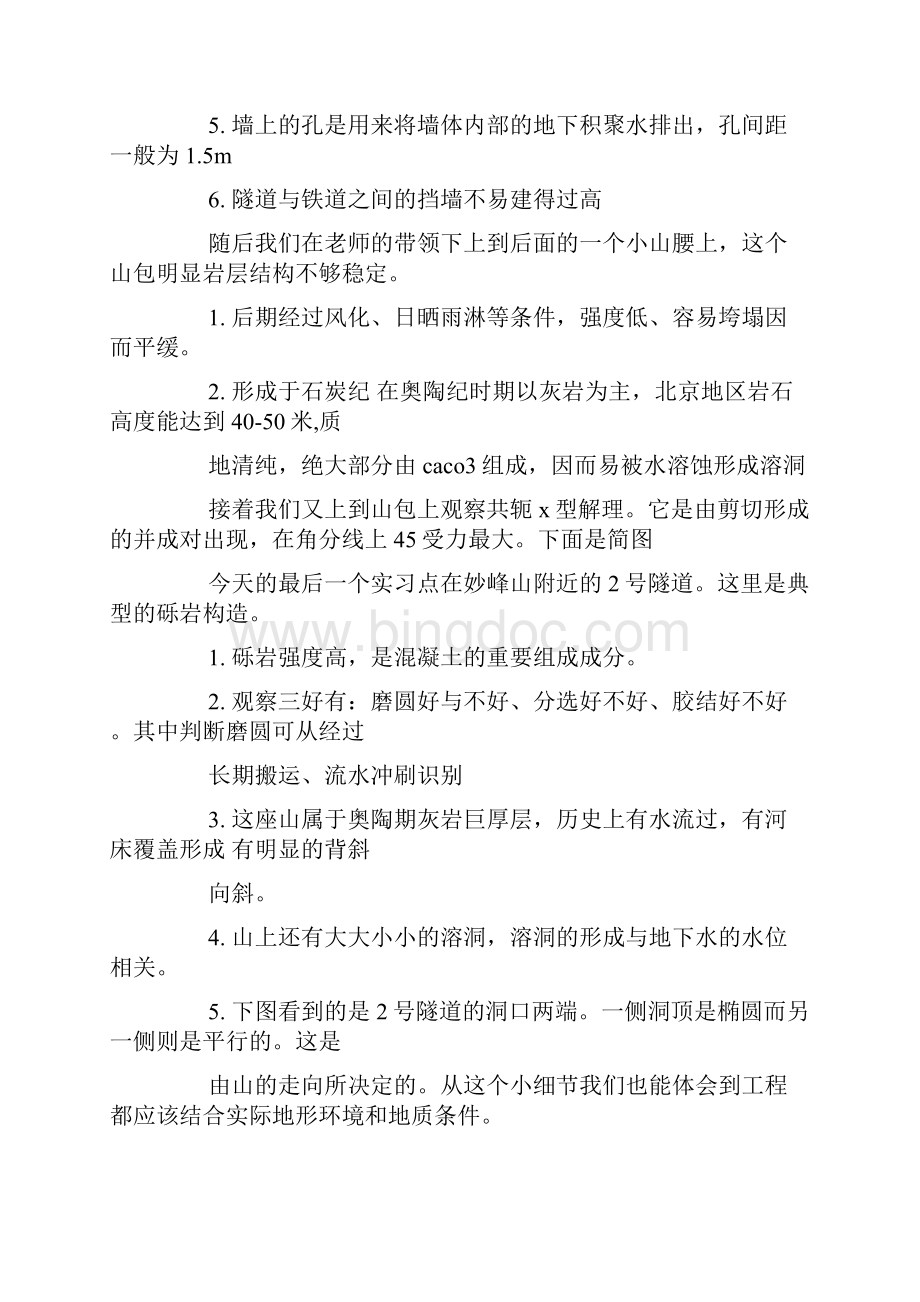 工程地质实习日志.docx_第2页