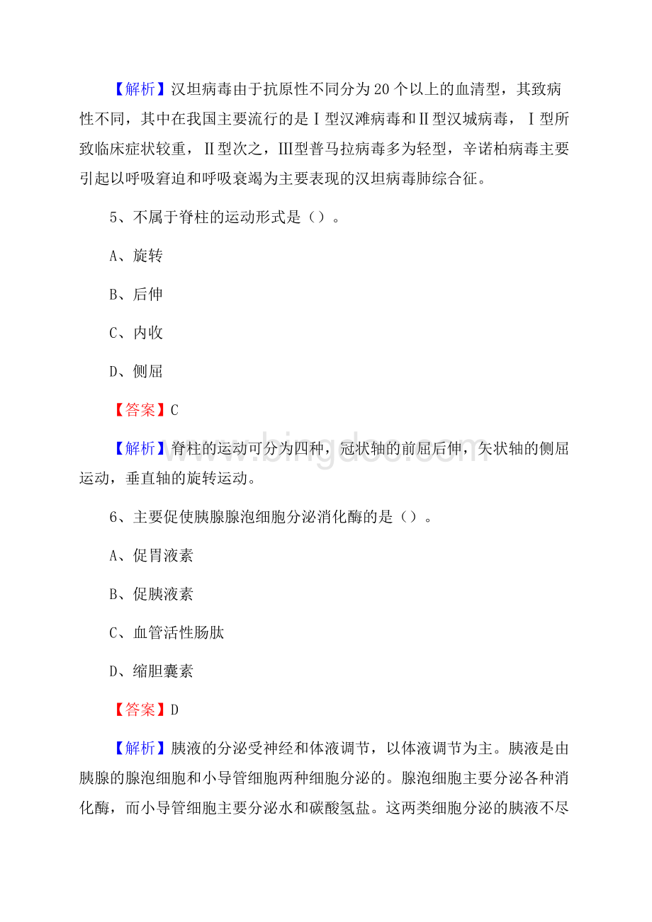 饶阳县招聘特岗卫计人员试题及答案解析文档格式.docx_第3页