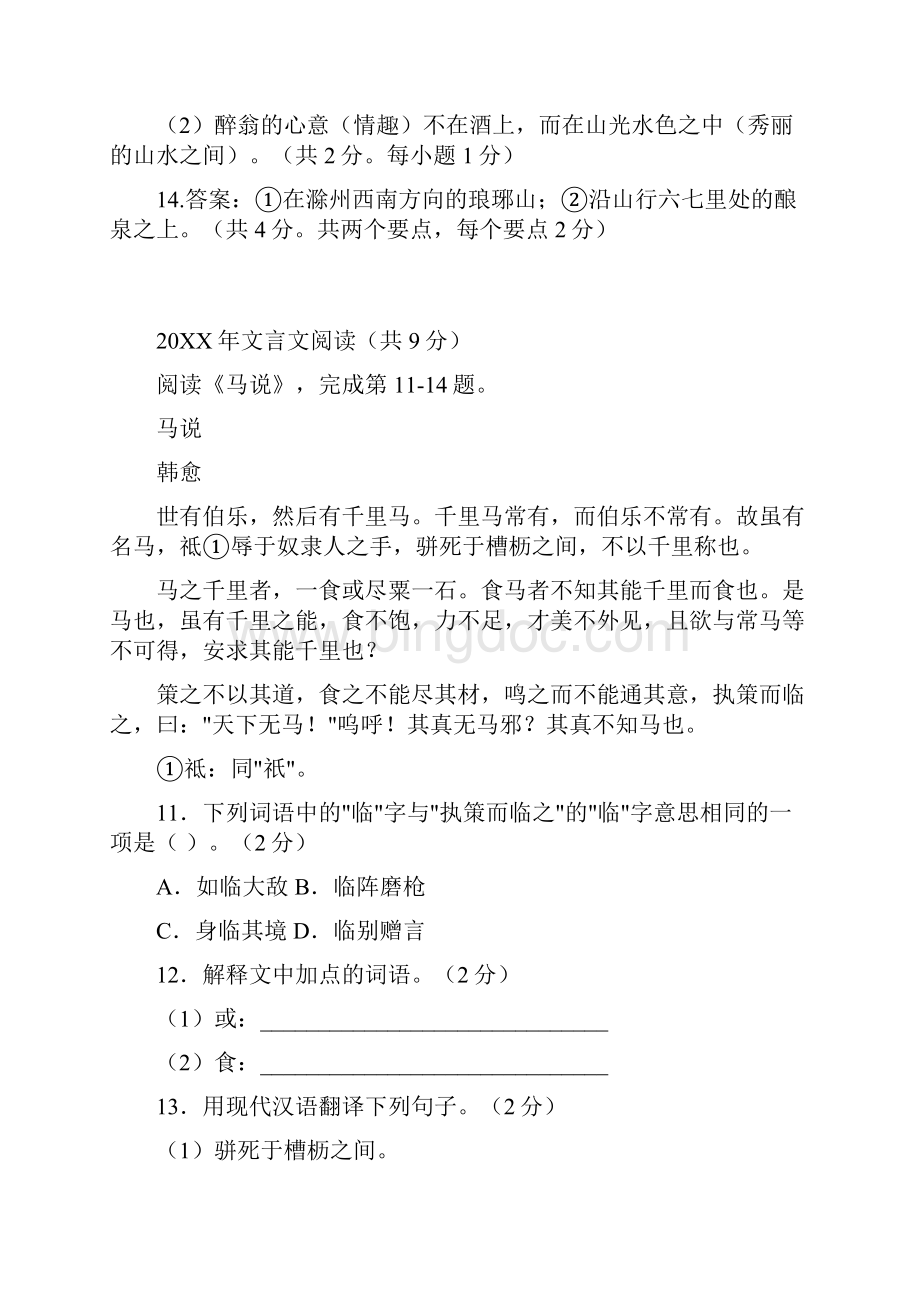 近十年北京市中考试题文言文.docx_第2页