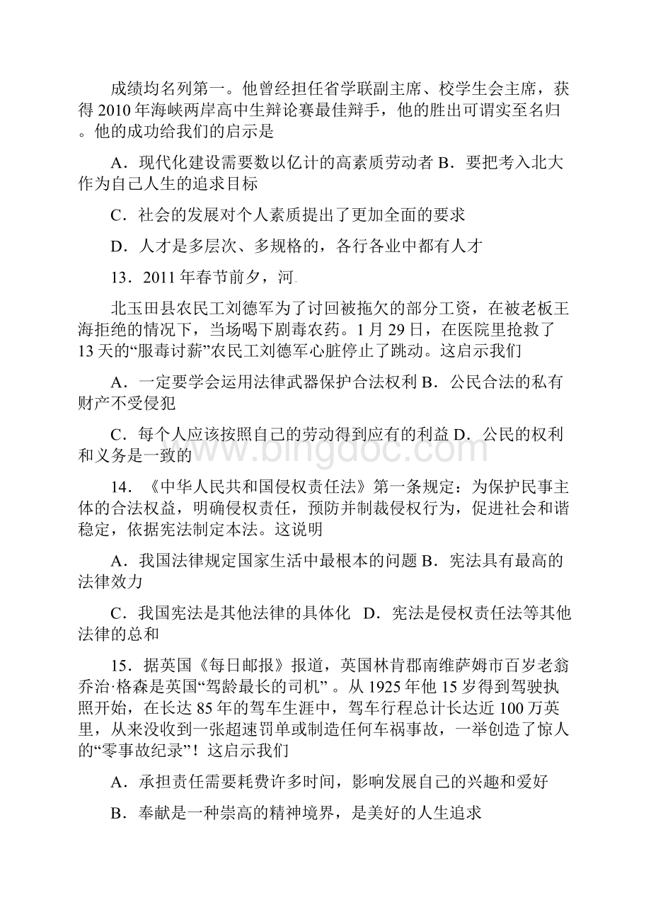 初中政治AH的中考政治HA山东省青岛市初级中学学业水平考试政治试题.docx_第3页