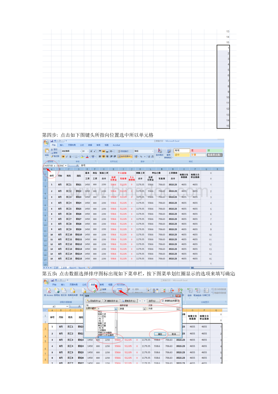 双行表头工资条制作方法Word格式.docx_第2页