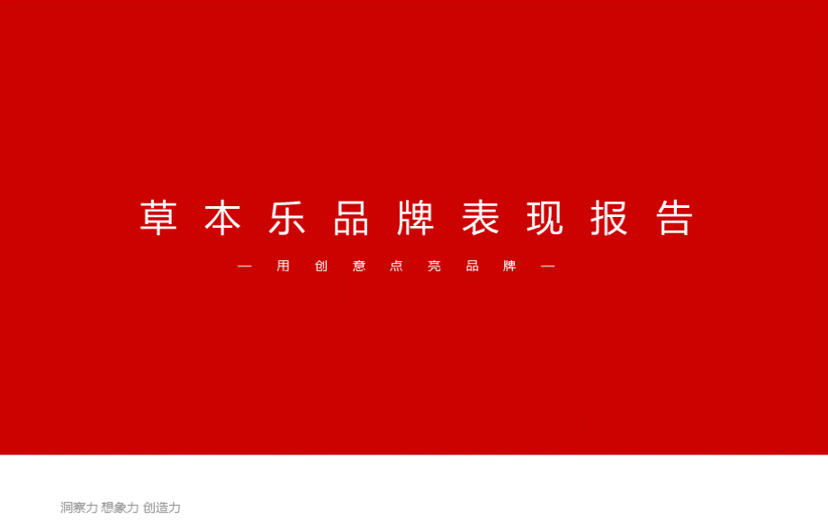 百映策划草本乐品牌标志IP符号LOGO创意方案.pptx