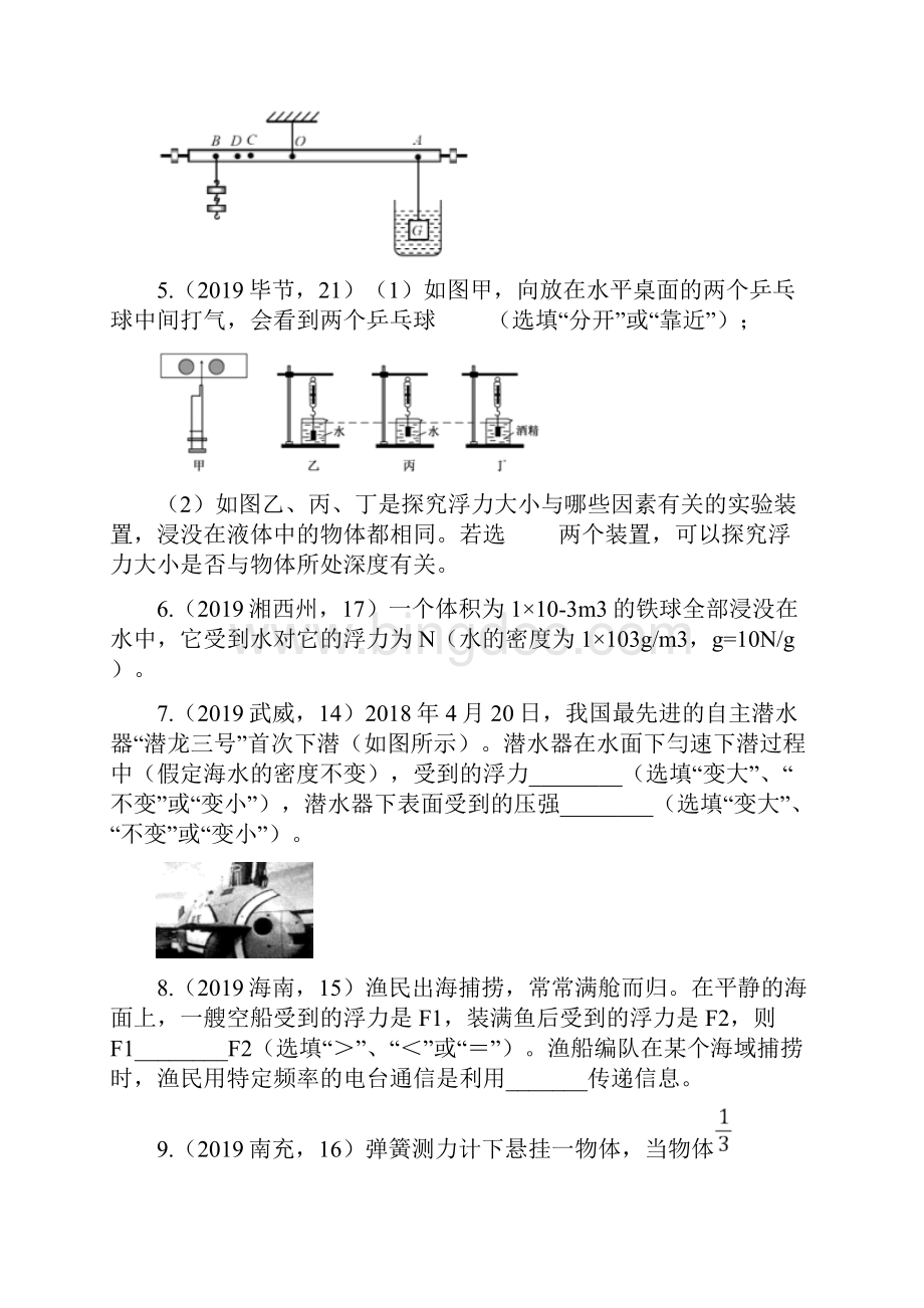 中考物理真题集锦专题五十浮力含答案.docx_第2页