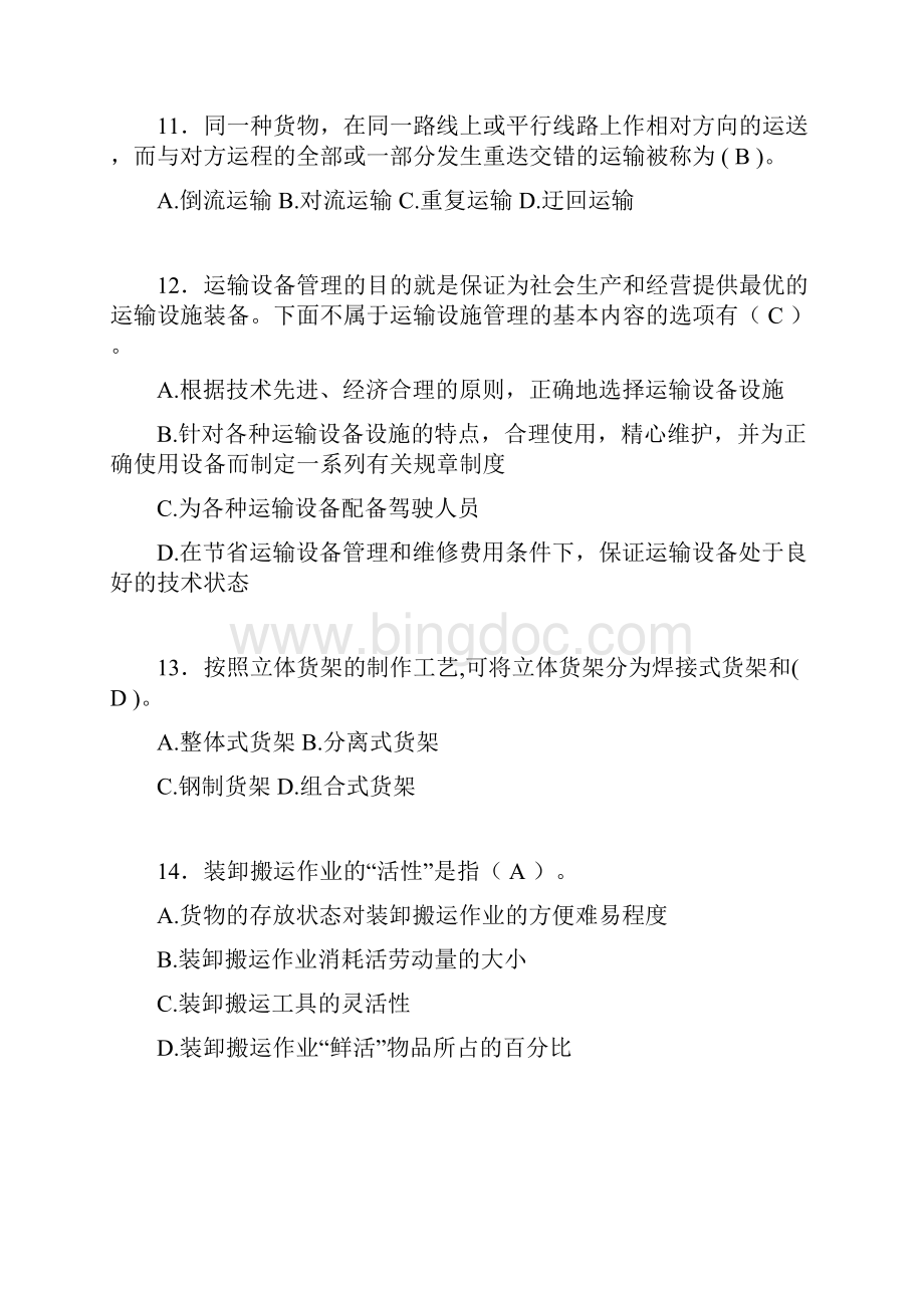 物流师考试试题含答案soWord下载.docx_第3页