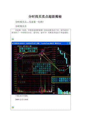 分时找买卖点超级揭秘文档格式.docx