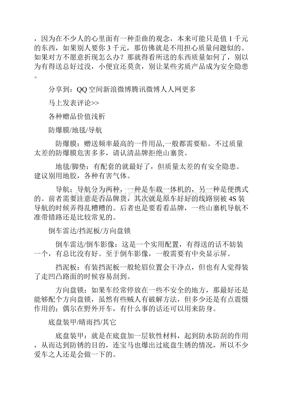 4s店那些应注意的事讲解.docx_第2页