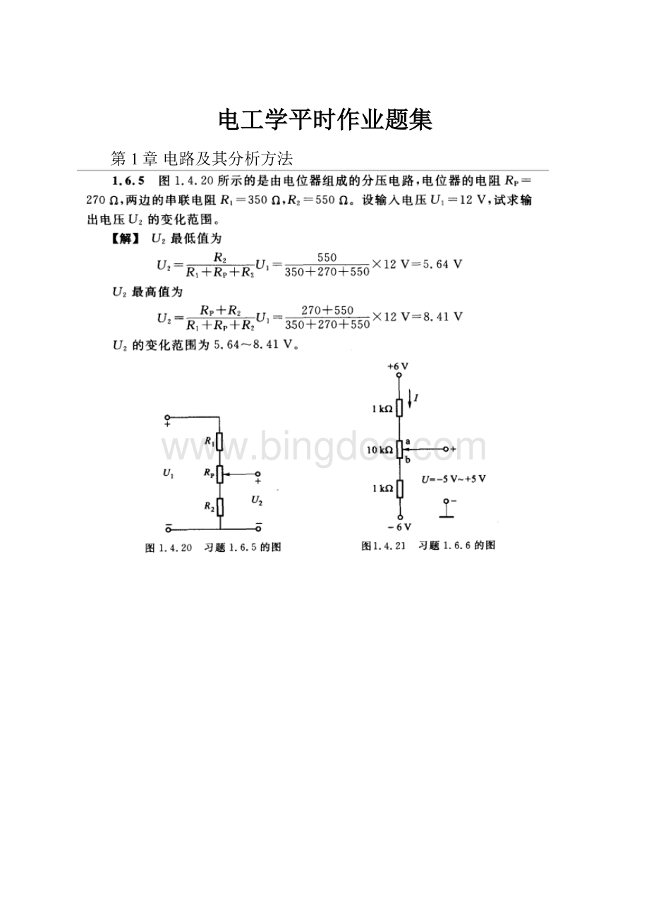 电工学平时作业题集.docx