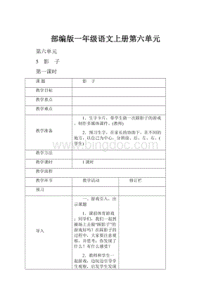 部编版一年级语文上册第六单元.docx