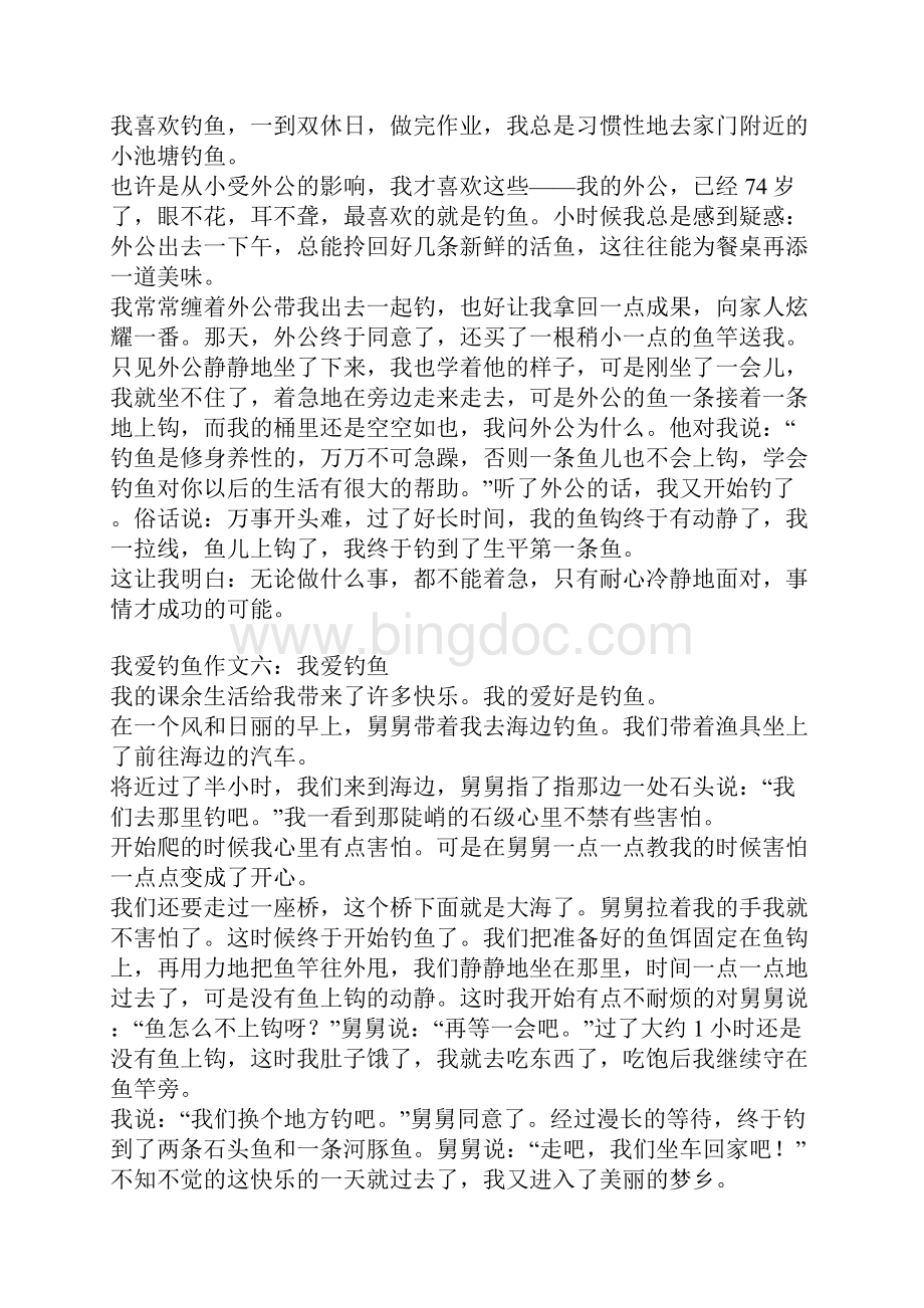 我爱钓鱼作文Word文件下载.docx_第3页